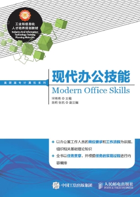 现代办公技能
