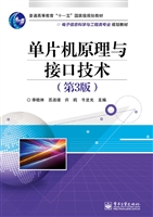 单片机原理与接口技术
