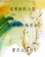 家常粥配小菜
