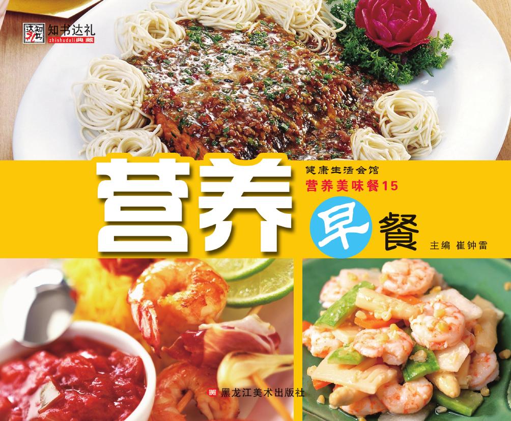 营养美味餐 15——营
