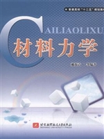 材料力学