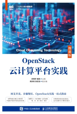 OpenStack云计算平台