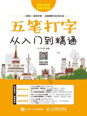 五笔打字从入门到精通