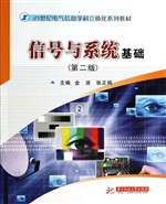 信号与系统基础