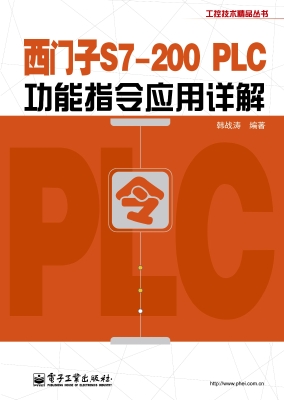 西门子S7-200 PLC功能