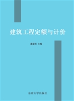 建筑工程定额与计价