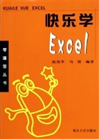 快乐学Excel