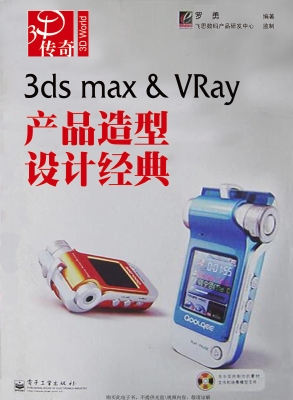 3ds max & VRay产品造