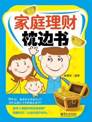 家庭理财枕边书