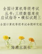 全国计算机等级考试丛