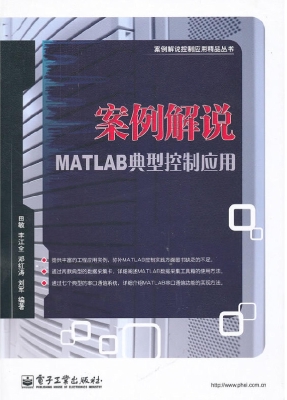 案例解说MATLAB典型控