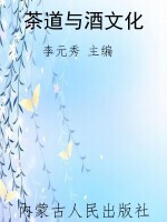 茶道与酒文化