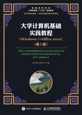 大学计算机基础实践教