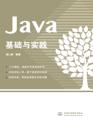 Java基础与实践