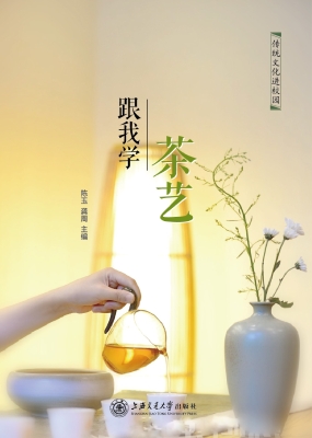 跟我学茶艺