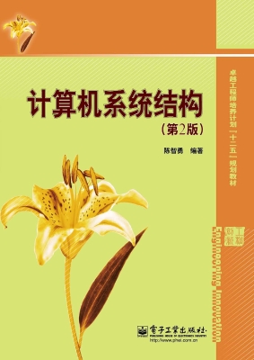 计算机系统结构