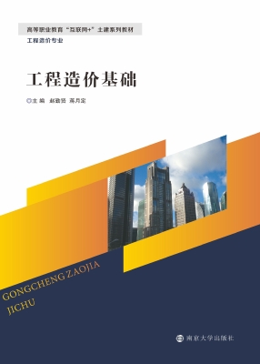 工程造价基础