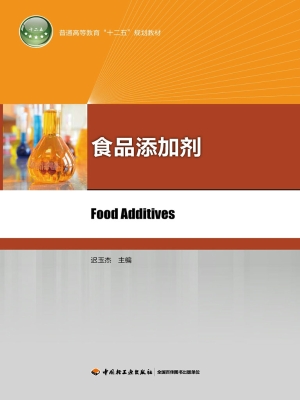 食品添加剂