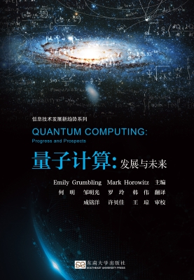 量子计算：发展与未来