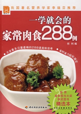 一学就会的家常肉食28