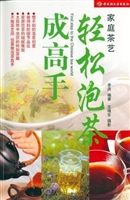 轻松泡茶成高手