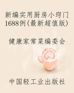 新编实用厨房小窍门16