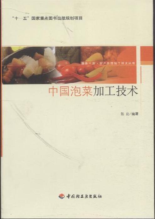 中国泡菜加工技术－服务