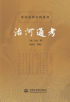 治河通考
