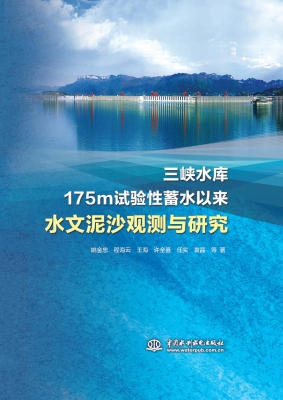三峡水库175m试验性蓄