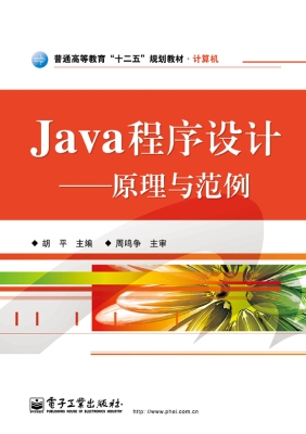 Java程序设计——原理