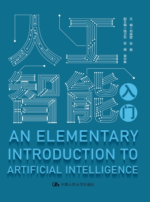 人工智能入门