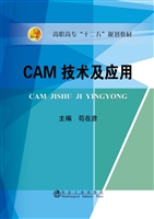 CAM技术及应用