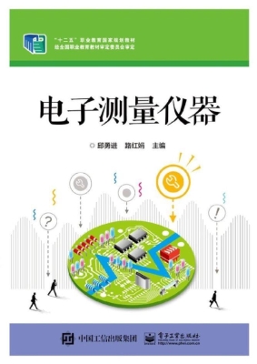 电子测量仪器