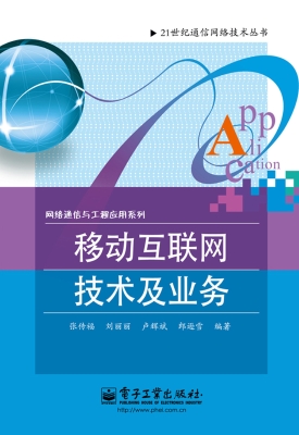 移动互联网技术及业务