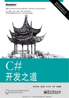 C#开发之道