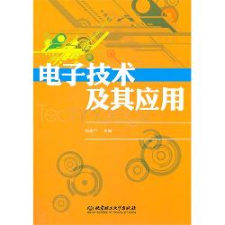 电子技术及其应用