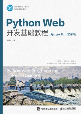 Python Web开发基础教
