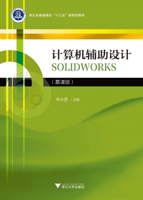 计算机辅助设计 SOLID