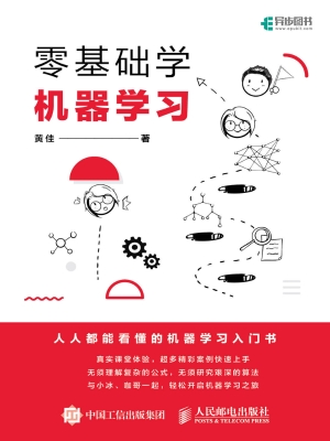 零基础学机器学习