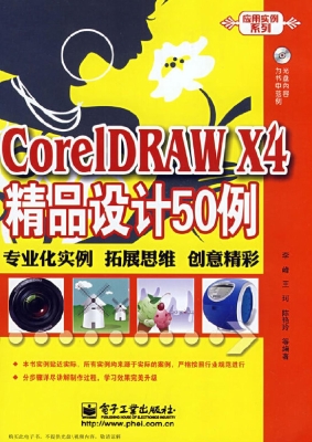 CoreLDRAW X4精品设计