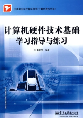 计算机硬件技术基础学