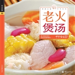 老火煲汤