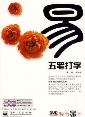 五笔打字