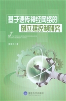 基于遗传神经网络的倒