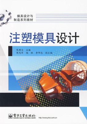 注塑模具设计