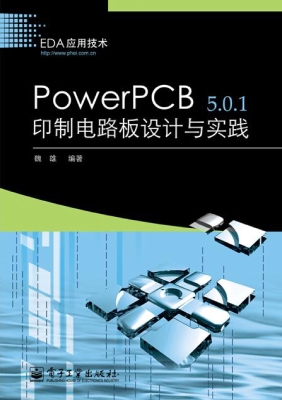 PowerPCB 5.0.1印制电