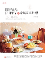 日日好食光：puppy的幸