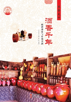 酒香千年
