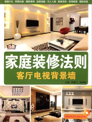 家庭装修法则——客厅