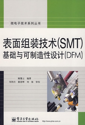表面组装技术（SMT）基础